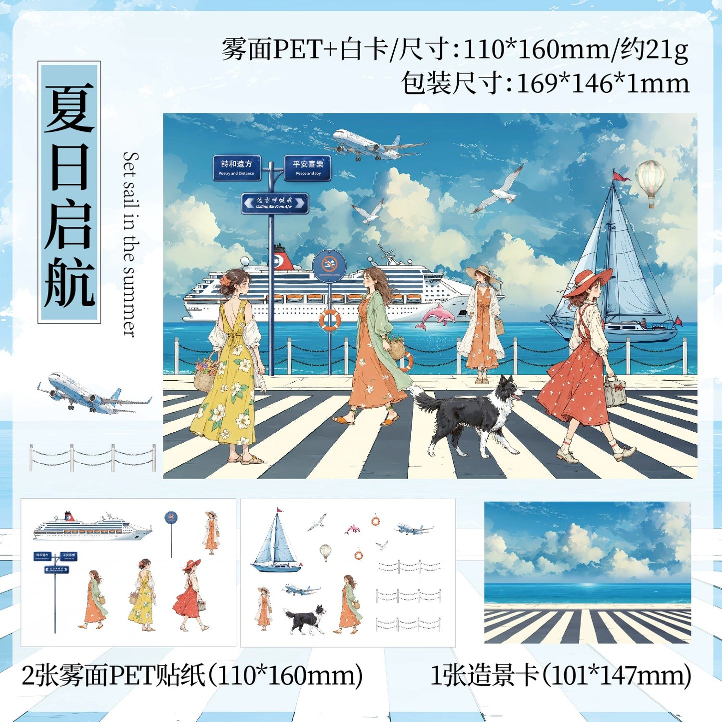 #02824 Fantasy Vacation Series Sticker