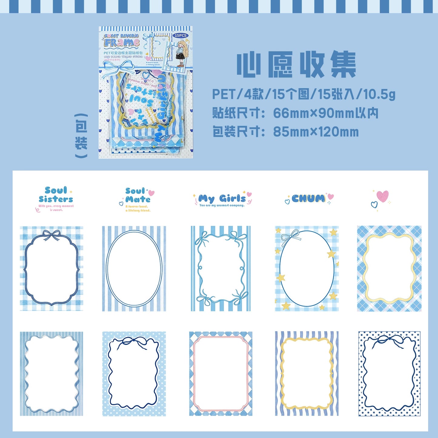 #20634 PET Sticker Pack