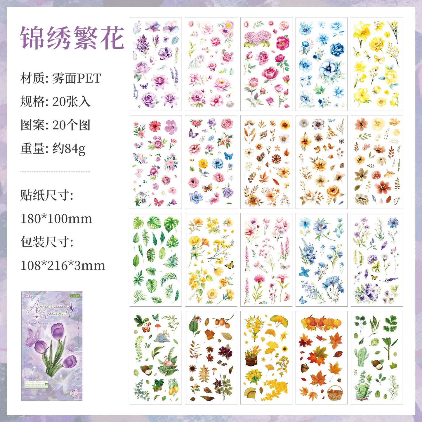 #02768 Flower Bundle Series Sticker Book