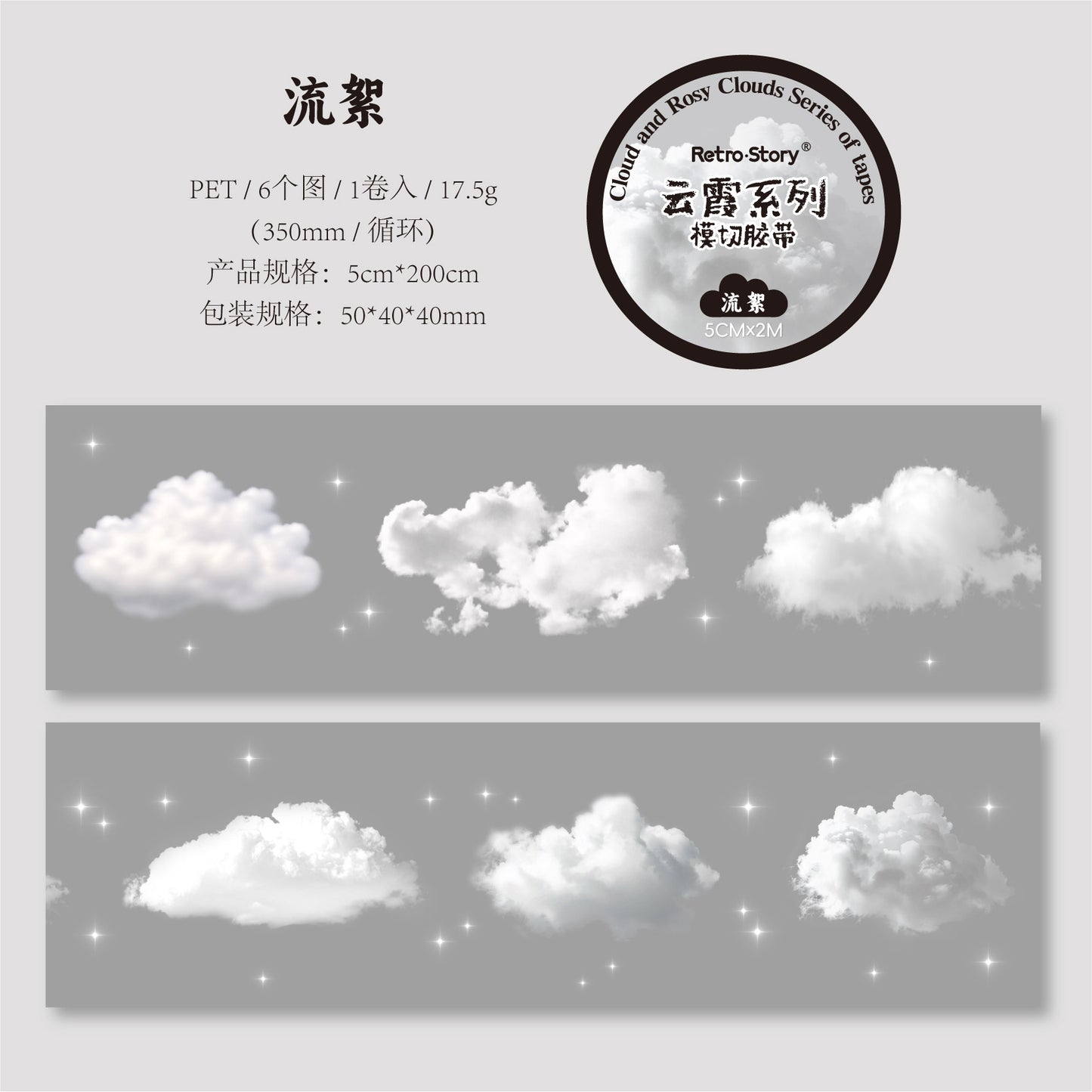 #03097 Cloud Series Tape