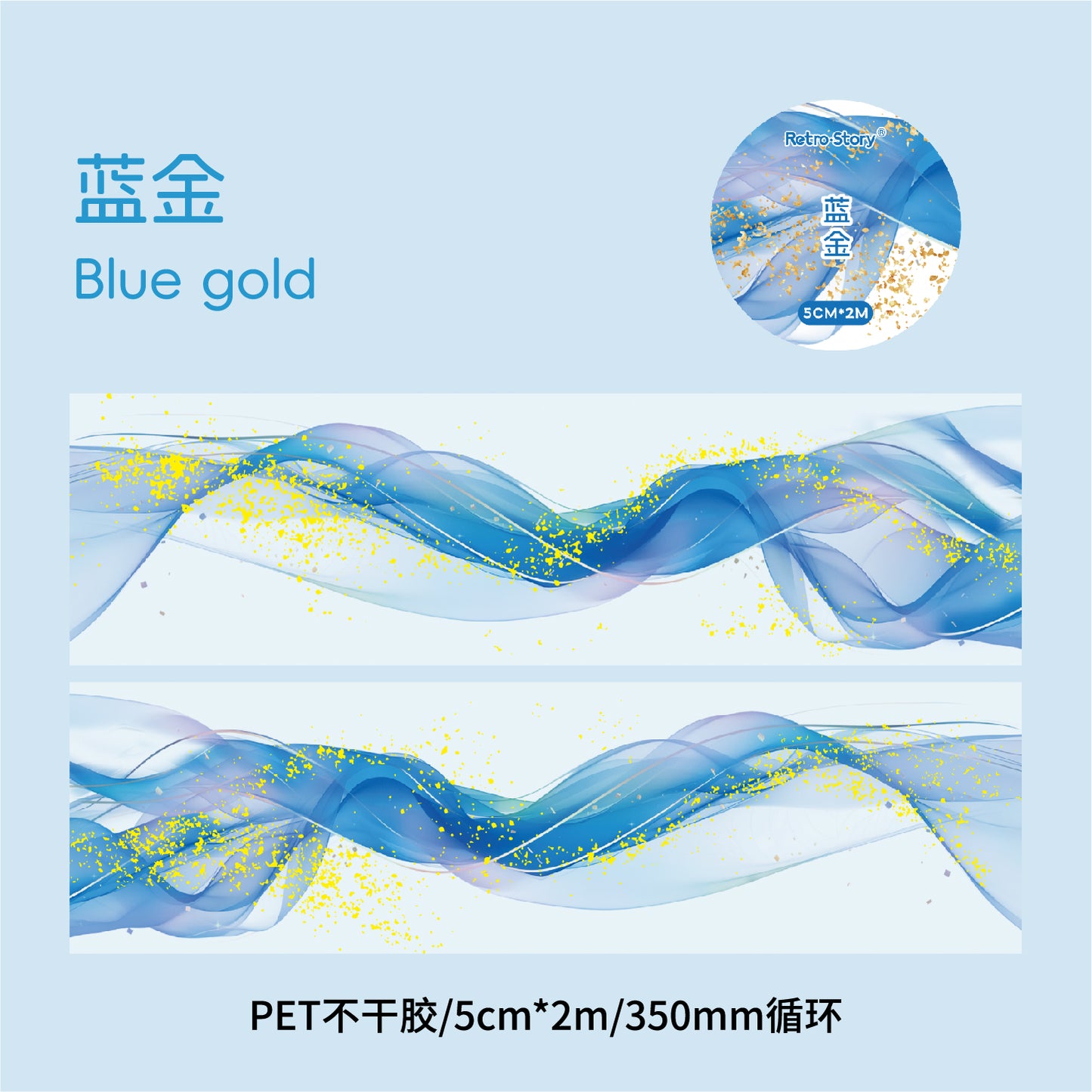 #03084 Colorful Wave Series Tape