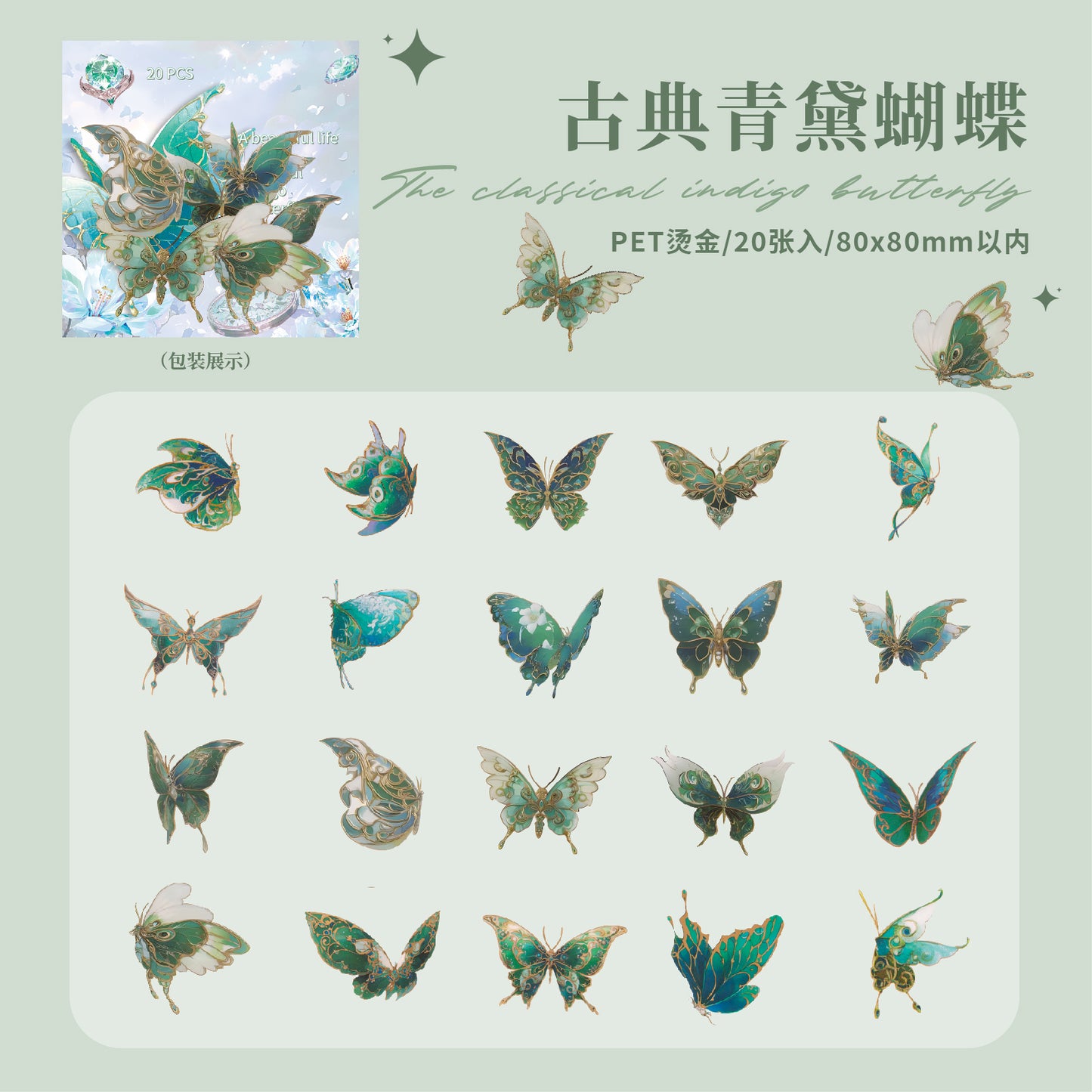 #02148 Butterfly Dancing Series Sticker