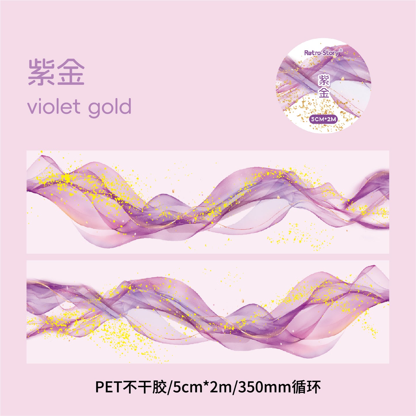 #03084 Colorful Wave Series Tape