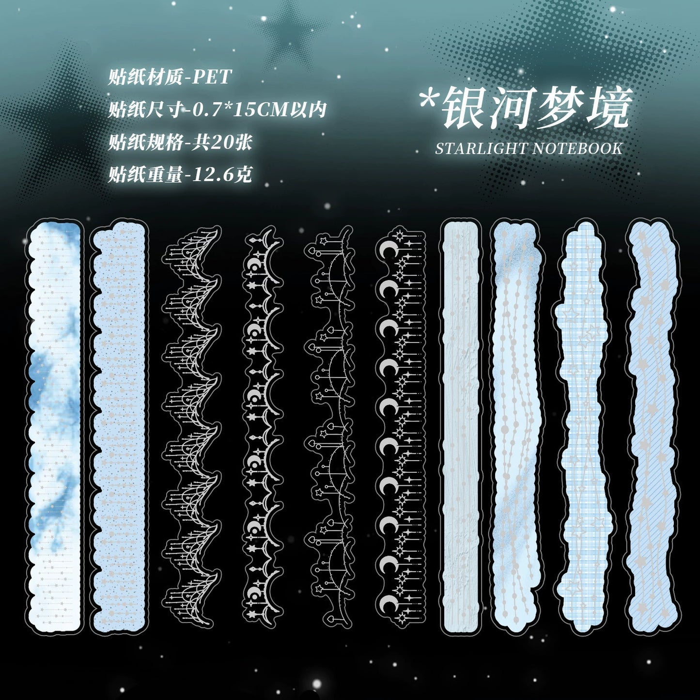 #20607 Starlight Journal Series Sticker