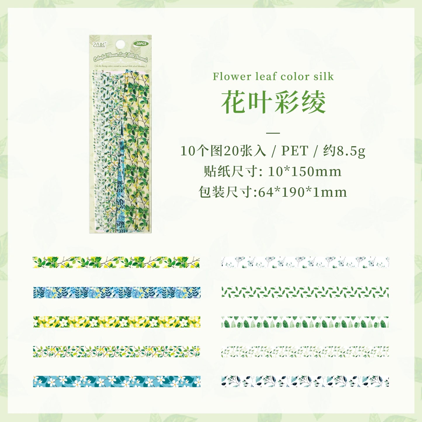 #20302 Flower Strip Series Sticker