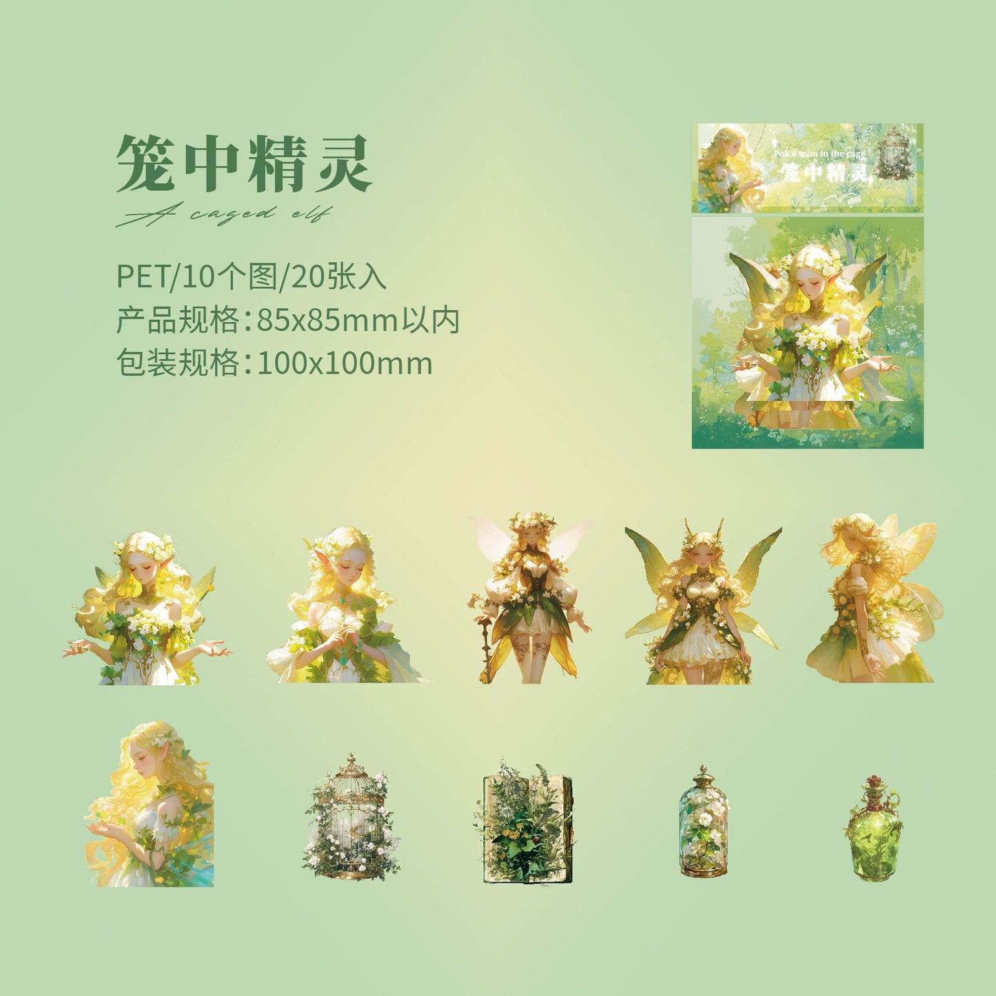 F4#20142 Fairy and Flower Series Sticker