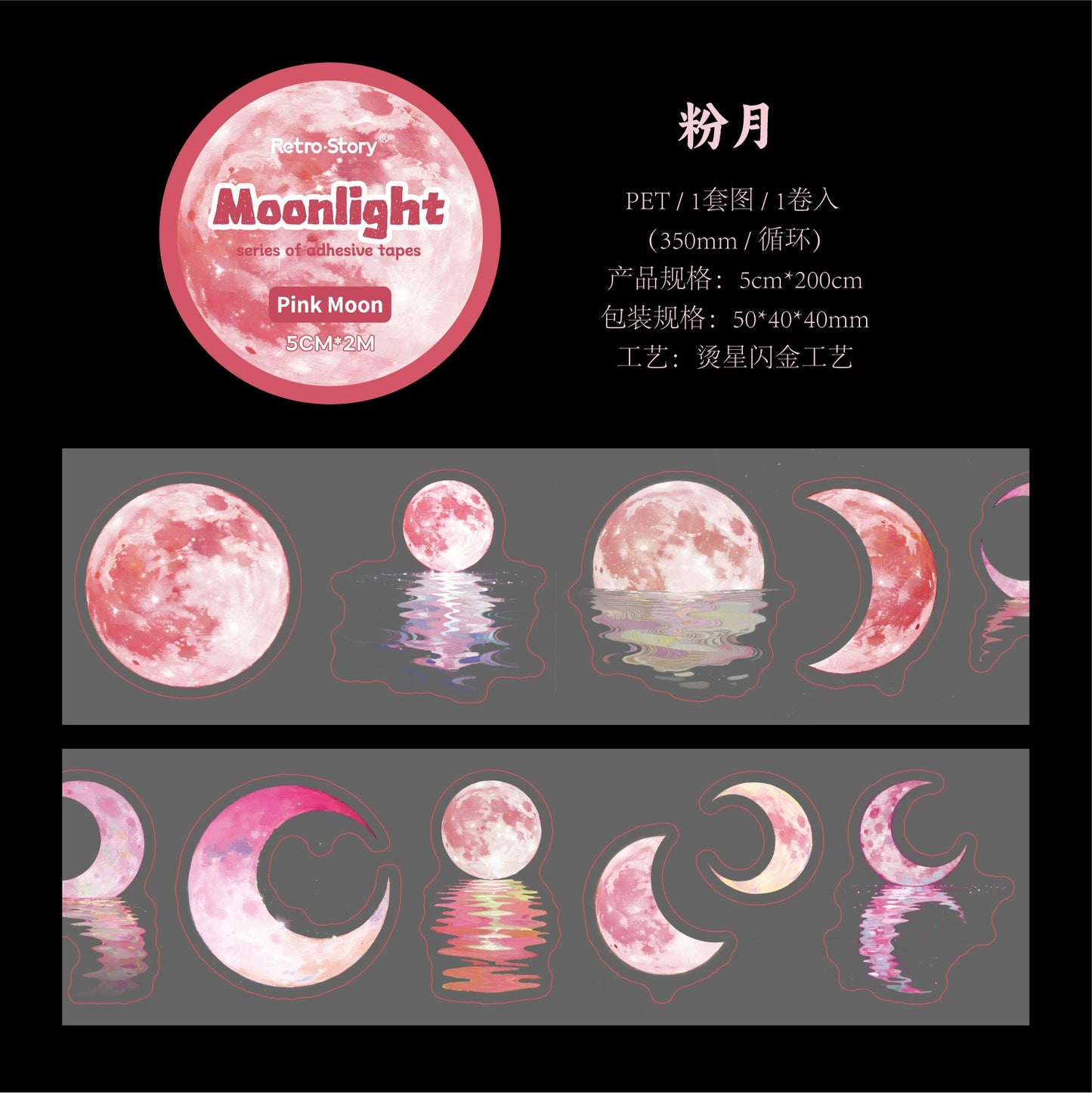 #03283 Moon Series Precut Tape