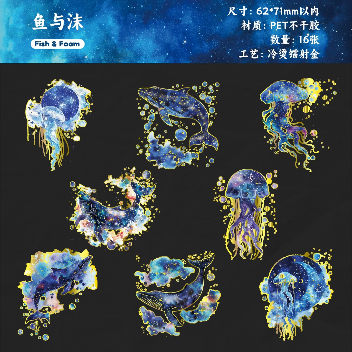 #20441 Starry Animal and Fairy Series Sticker