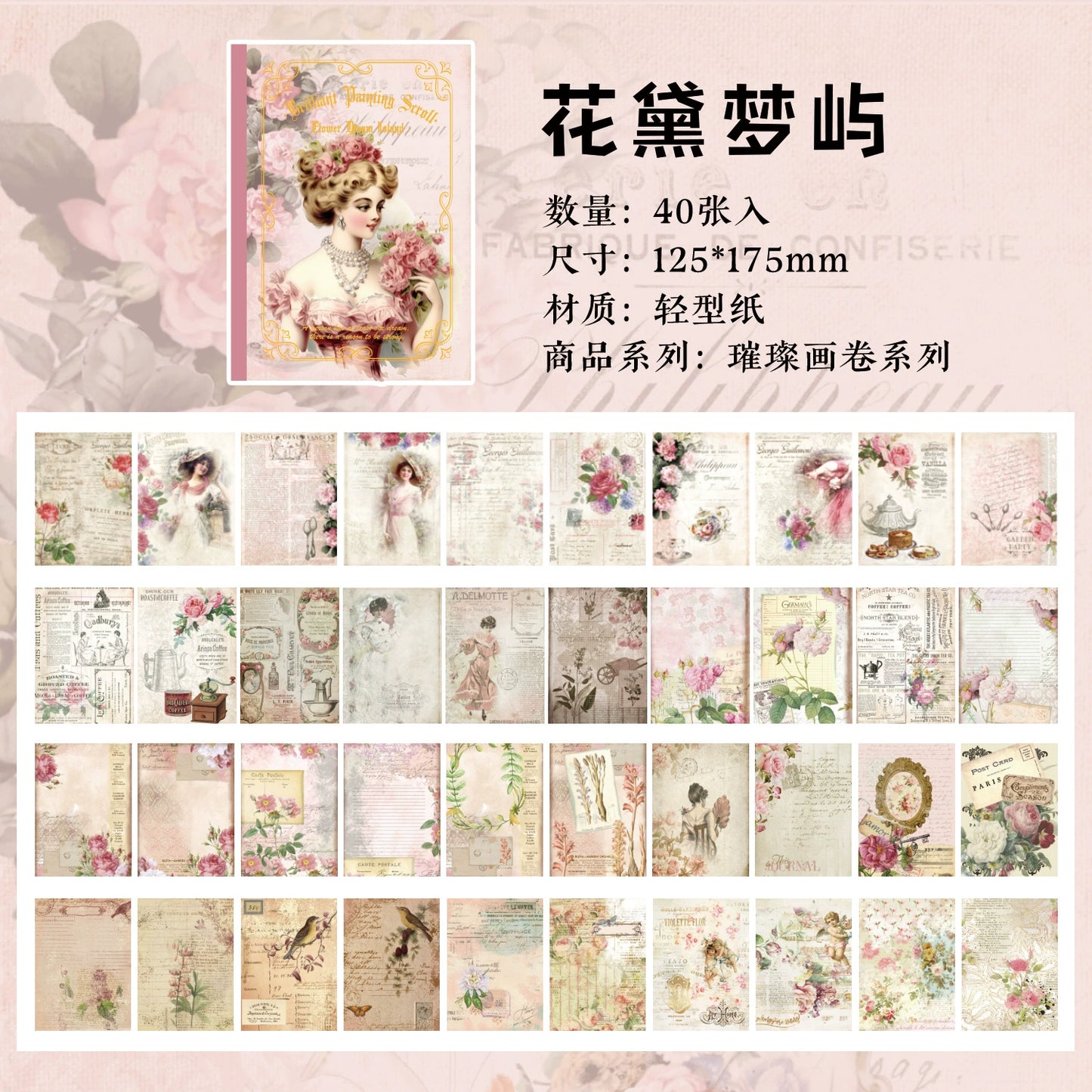 #20491 Vintage Beauty Series Paper