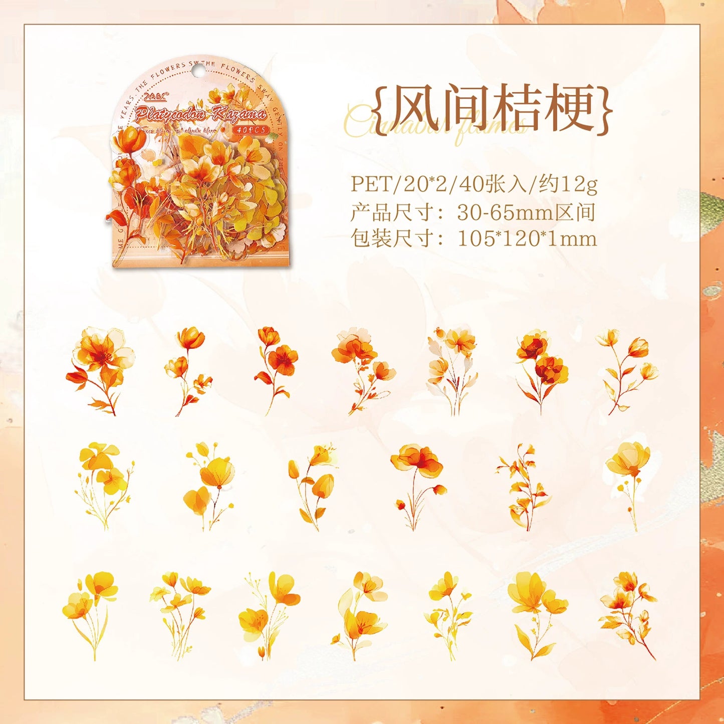B2#20434 Small Flower Series Sticker