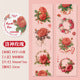 #03220 Flower Series Precut Tape