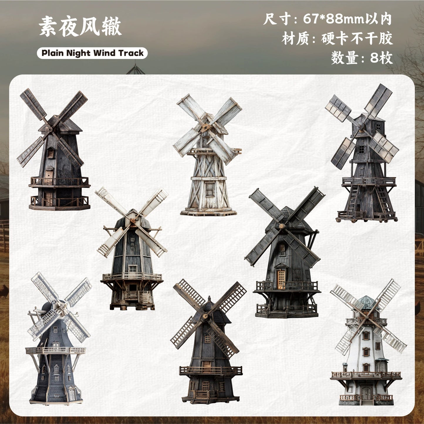 B4#20539 Windmill Series Sticker