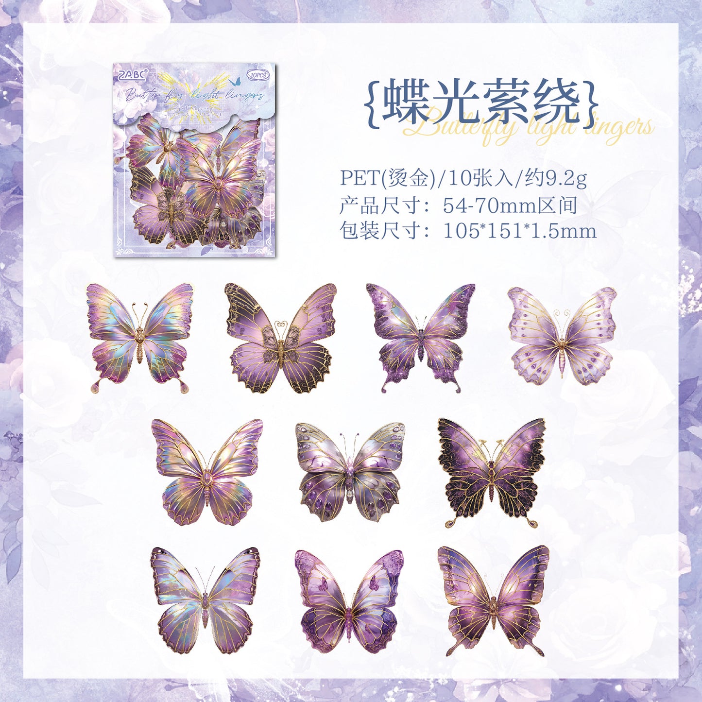 #20076 Butterfly Series Sticker