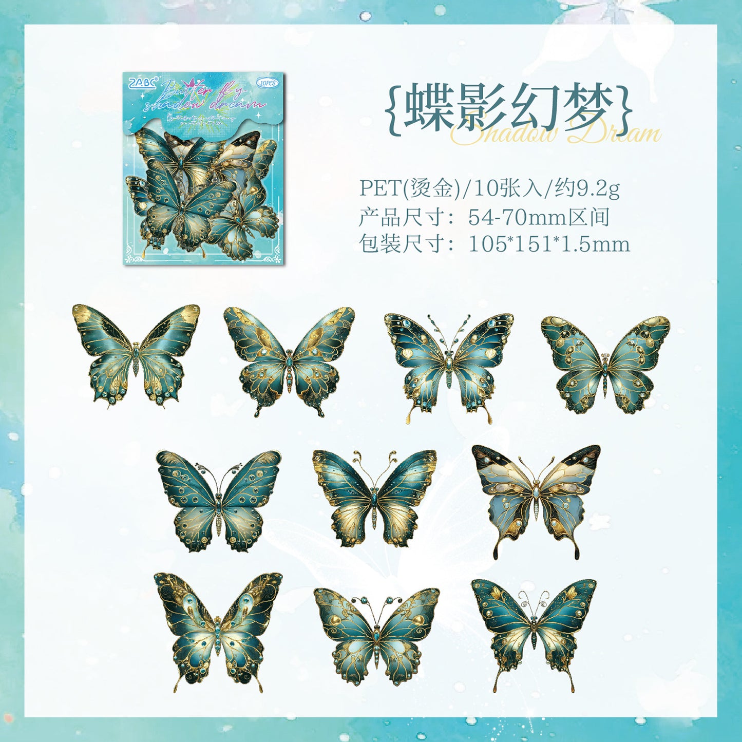 #20076 Butterfly Series Sticker