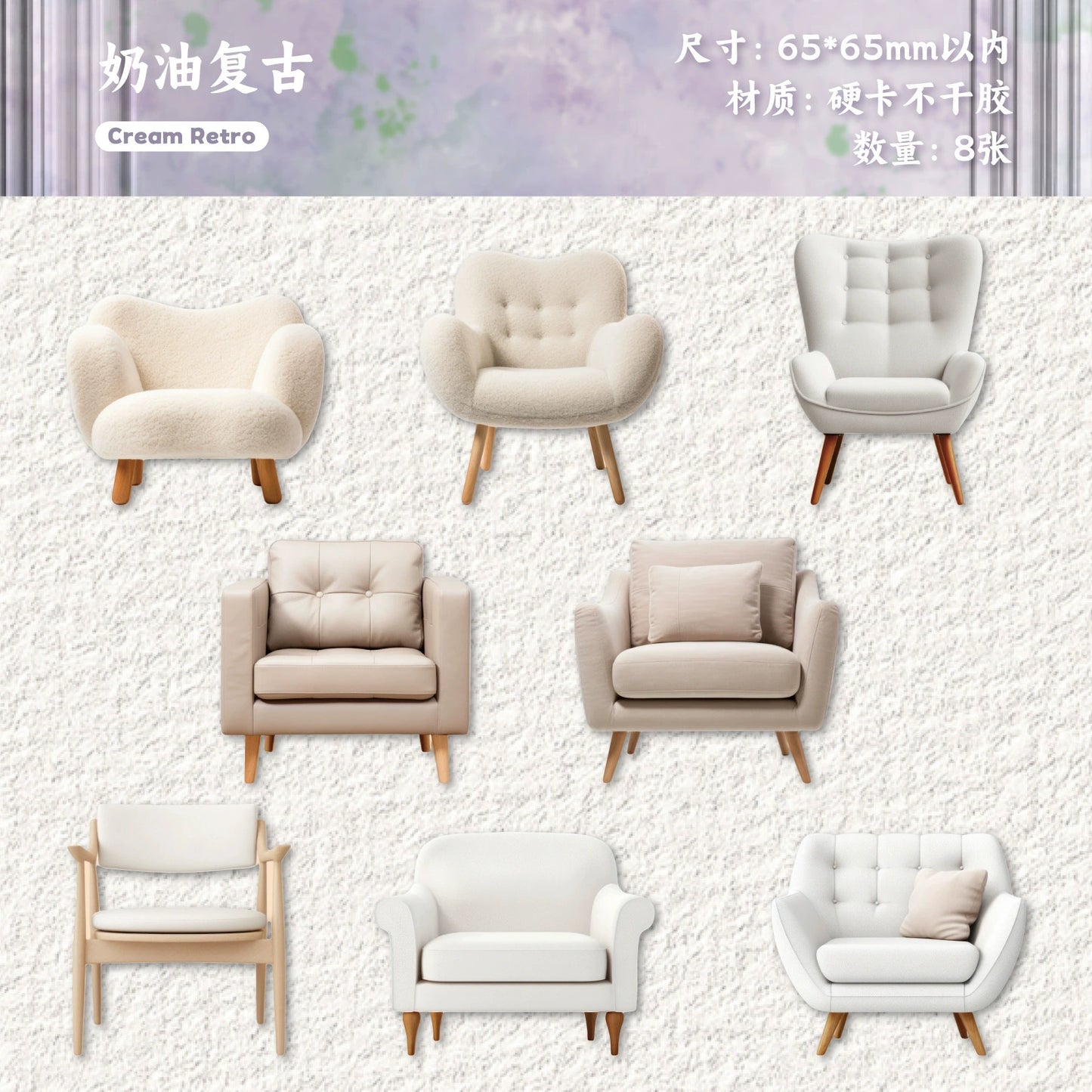 #20598 Xiaowo Sofa Series Sticker