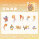 #20215 Fantasy Marine Animal Series Sticker