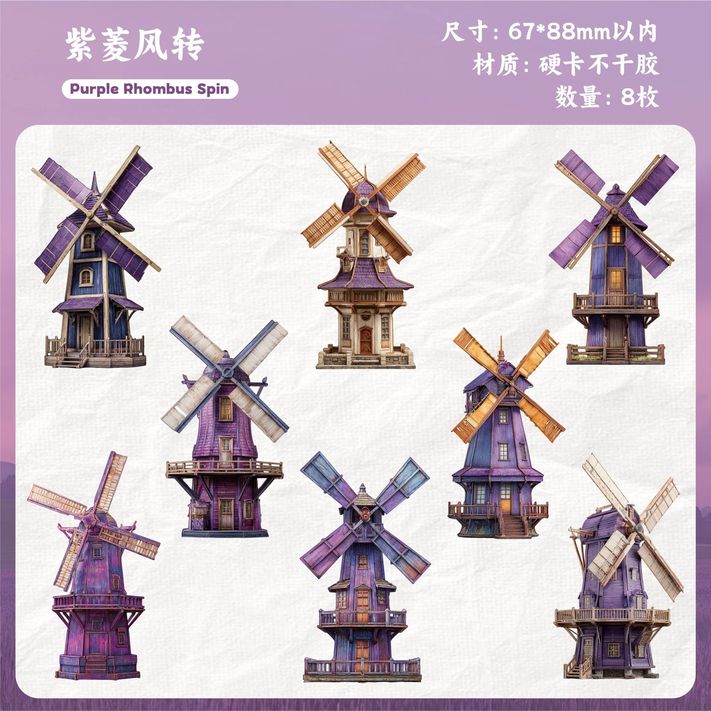 B4#20539 Windmill Series Sticker