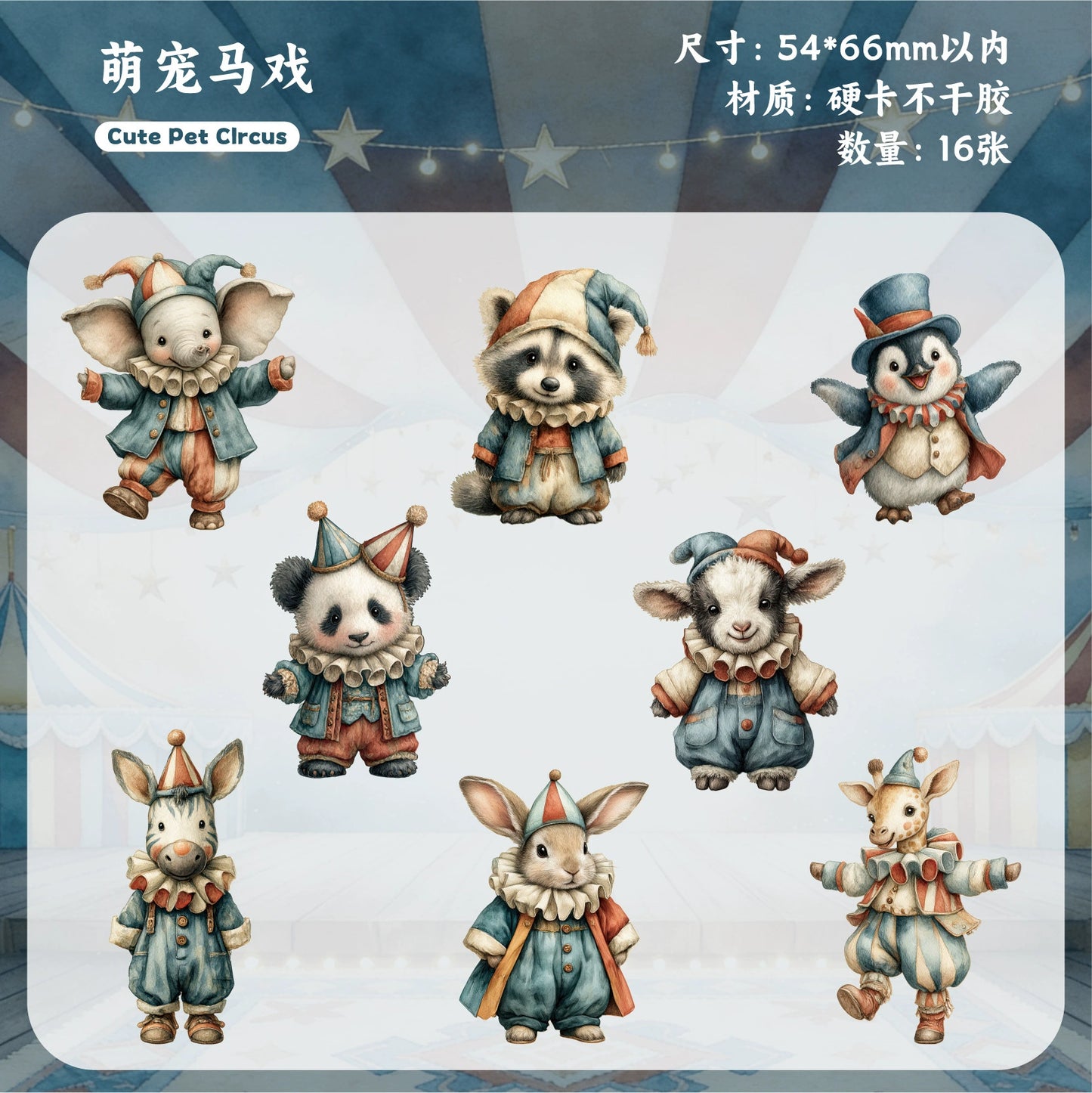 #20508 Circus Animal Series Sticker