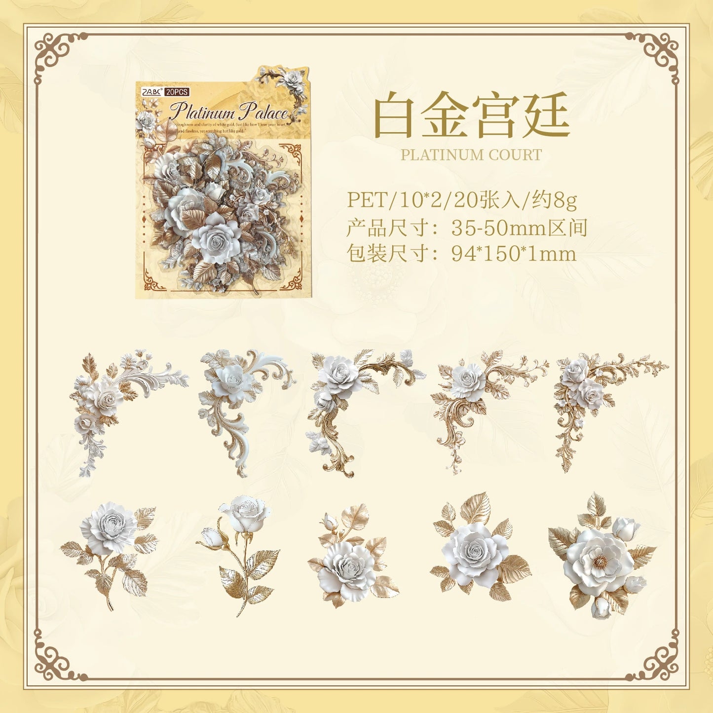 #20148 Vintage Flower Series Sticker