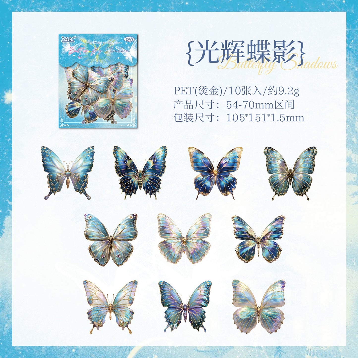 #20076 Butterfly Series Sticker
