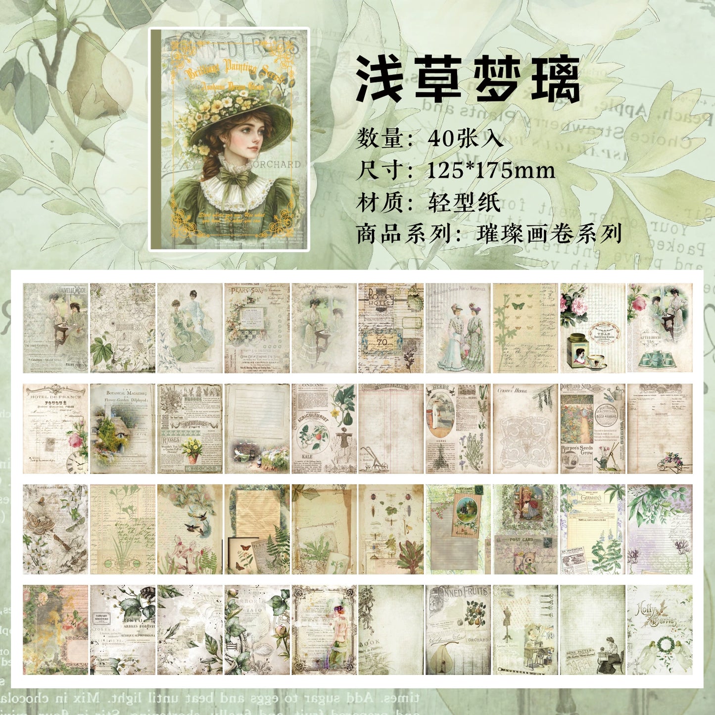 #20491 Vintage Beauty Series Paper