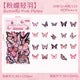 #20222 Butterfly Collection Series Sticker