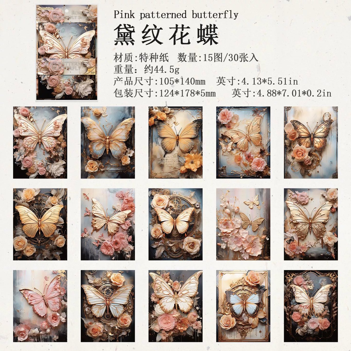 #20464 Butterfly Series Paper