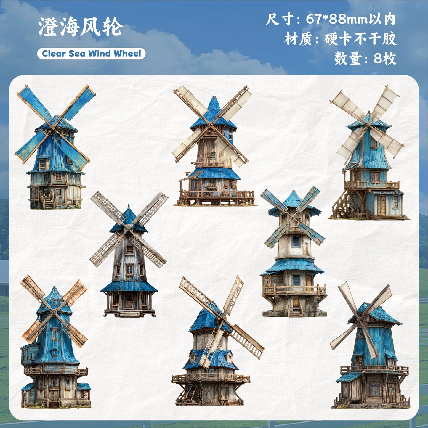 B4#20539 Windmill Series Sticker