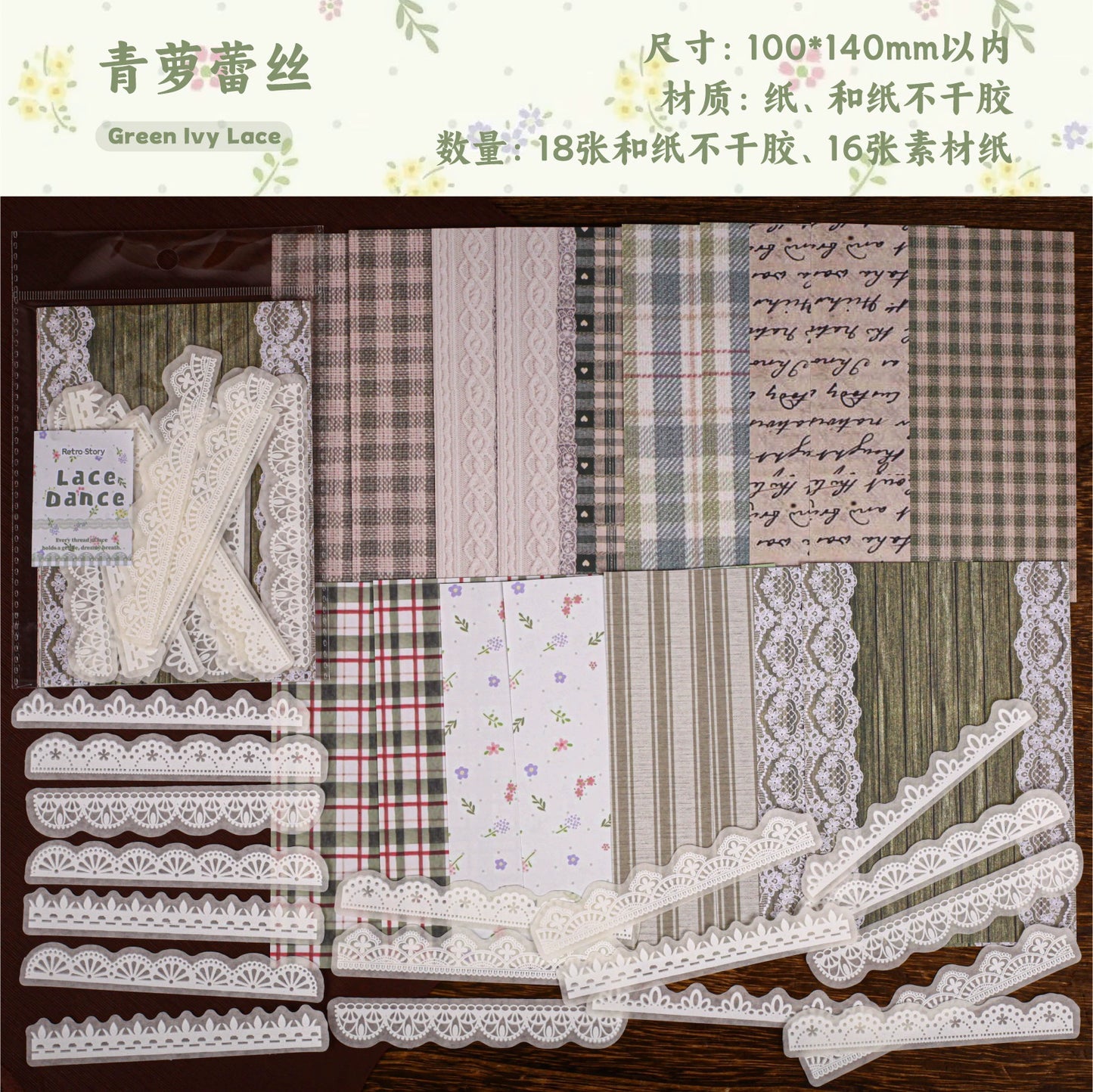#20802 PET Sticker Lace