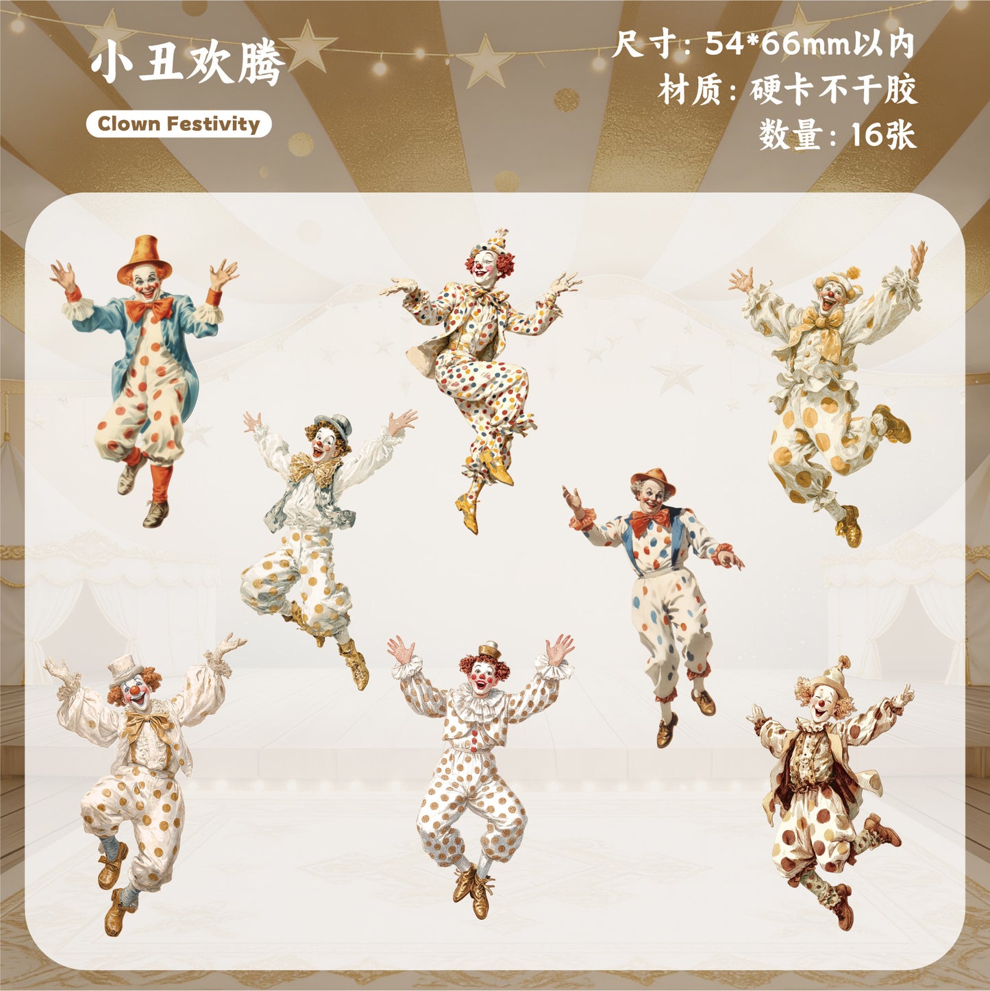 #20508 Circus Animal Series Sticker