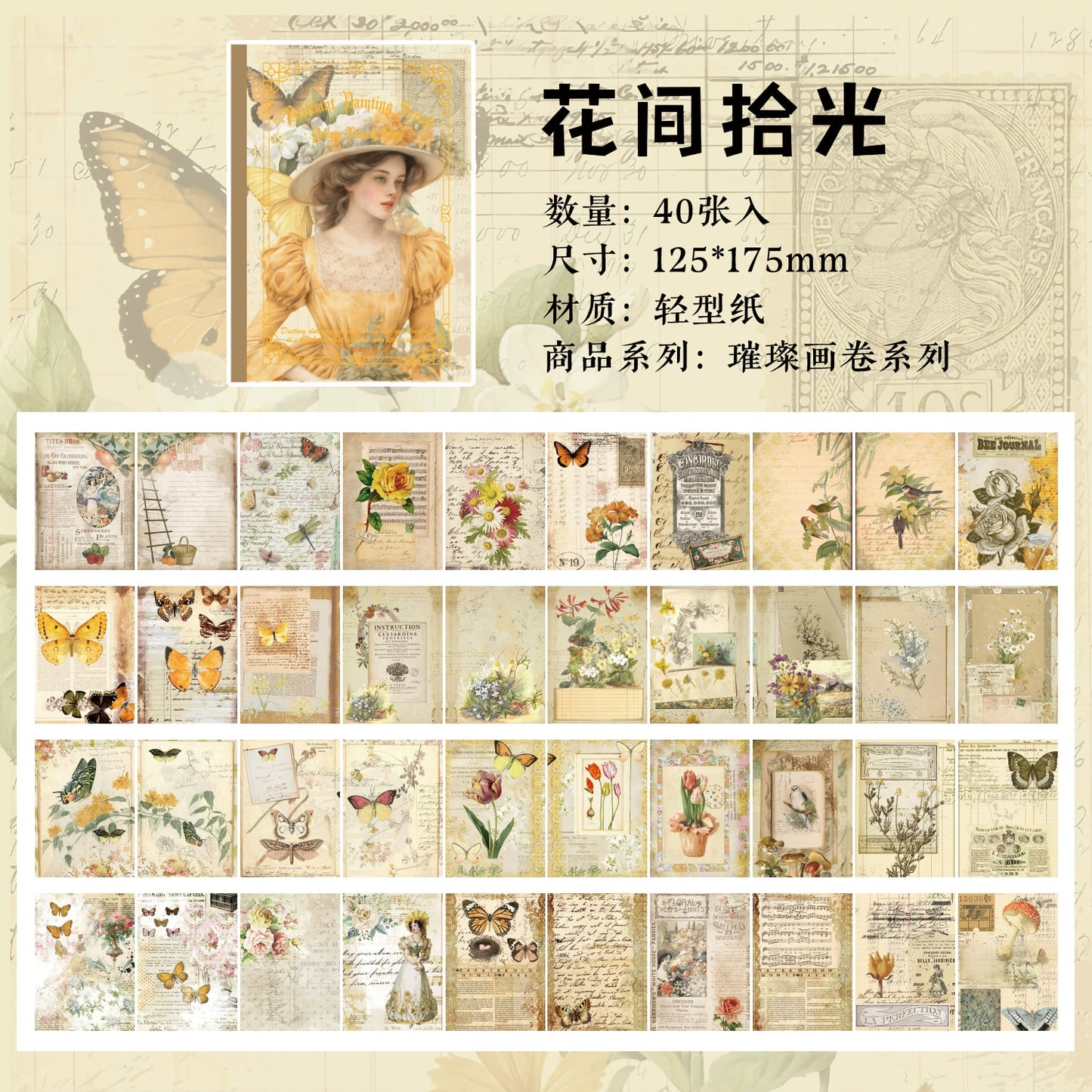 #20491 Vintage Beauty Series Paper
