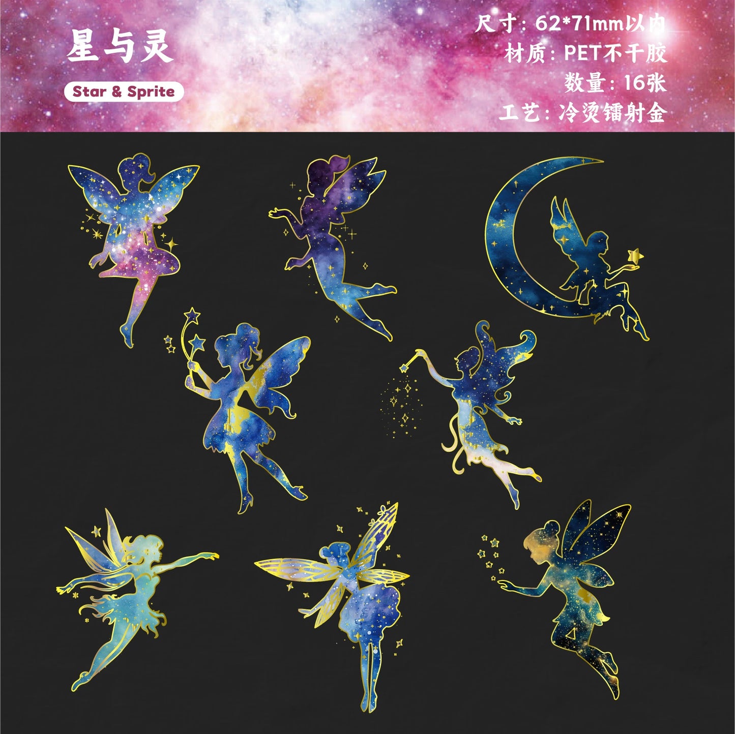 #20441 Starry Animal and Fairy Series Sticker