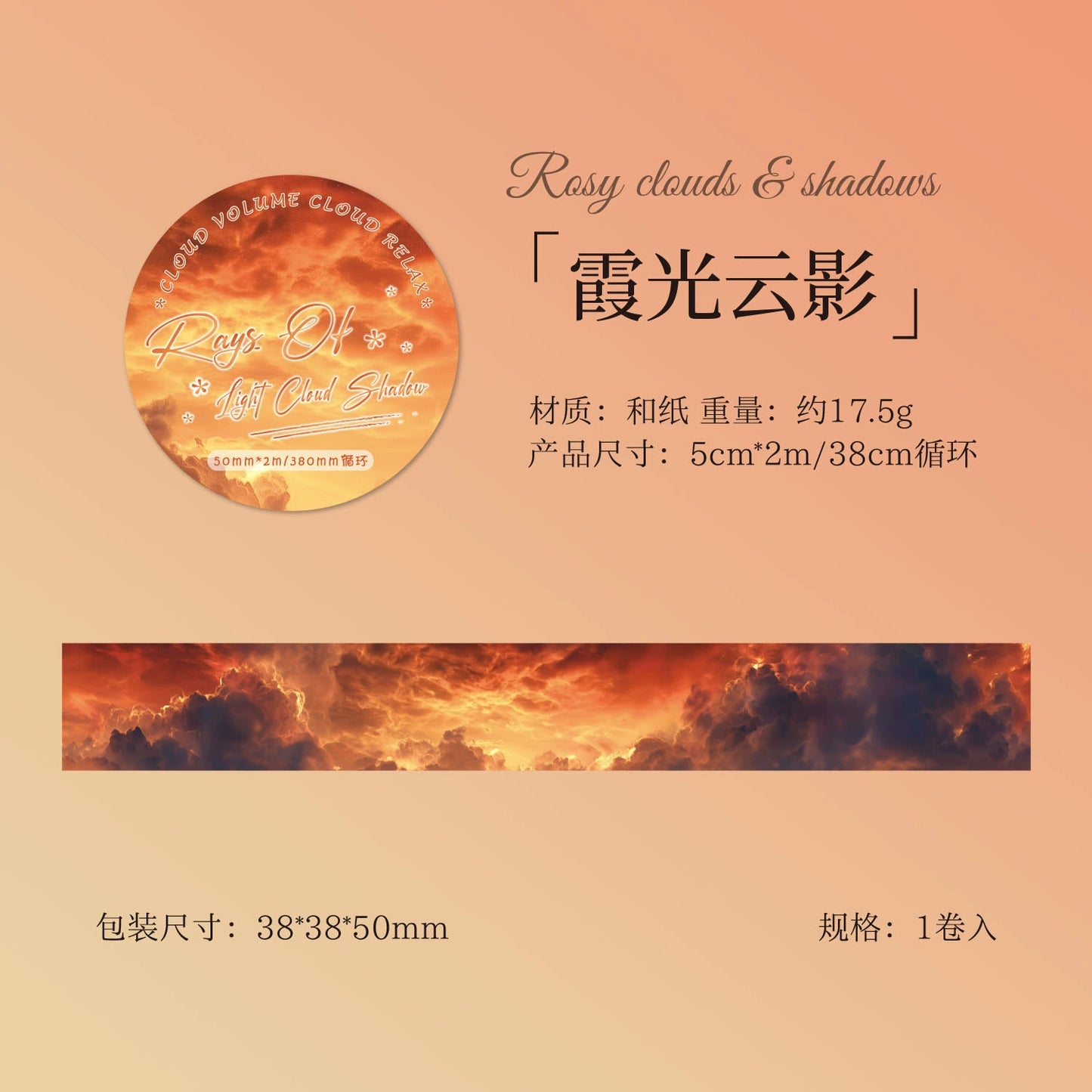 #03280 Cloud Sky Series Tape