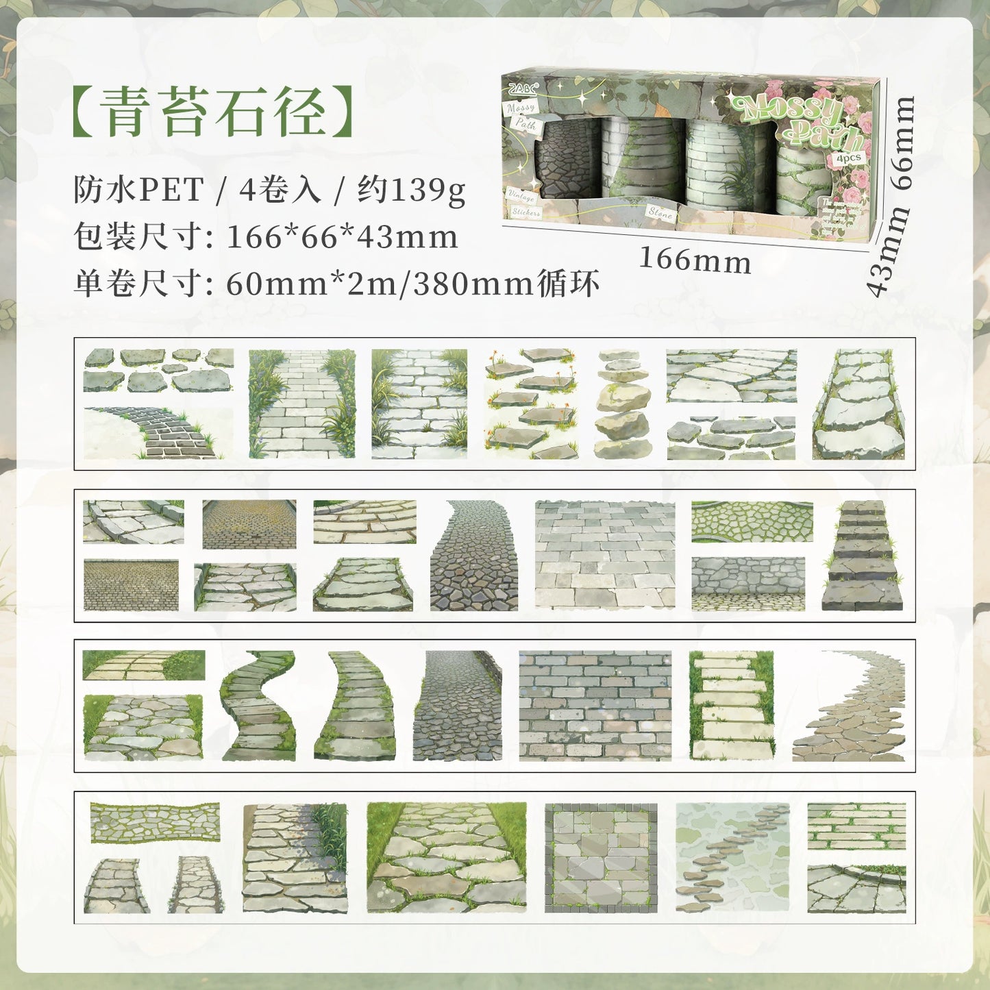 #03286 Brick Path Tape Set 4 Rolls