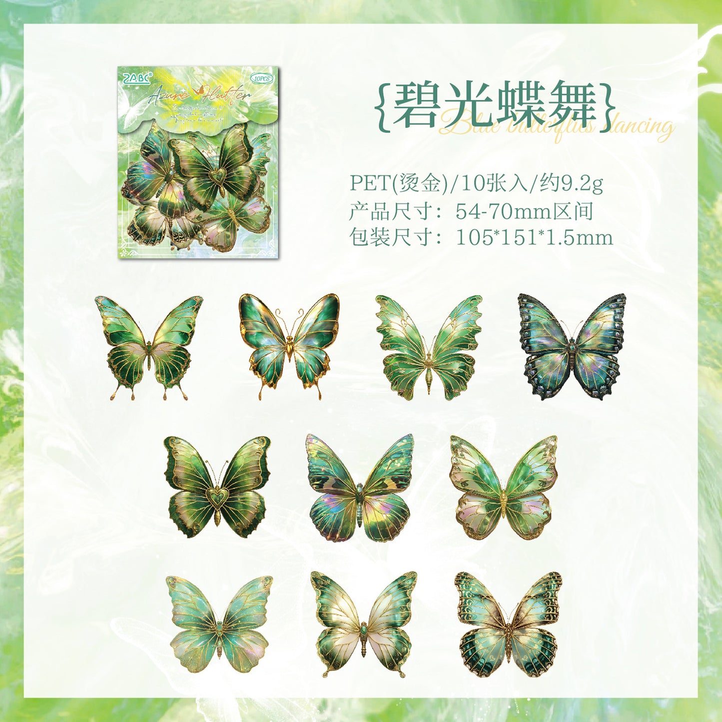 #20076 Butterfly Series Sticker