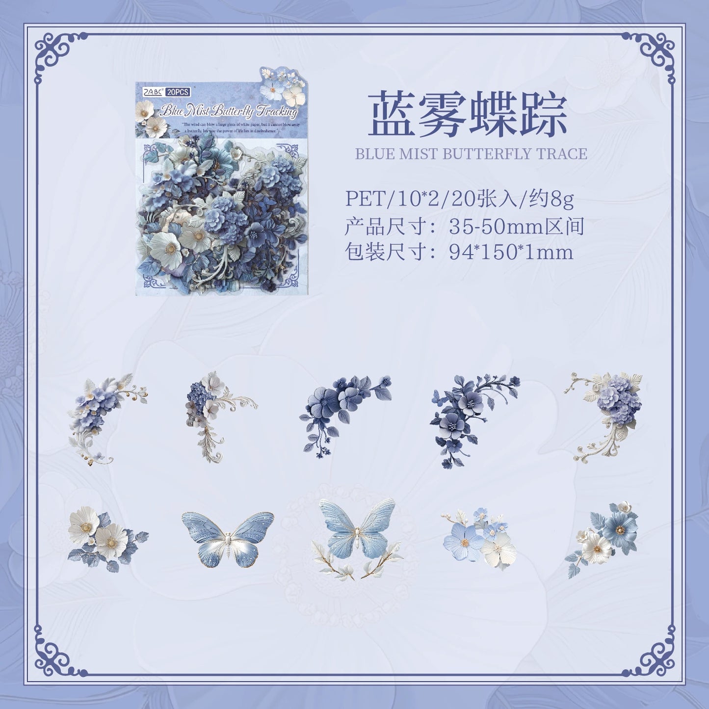 #20148 Vintage Flower Series Sticker