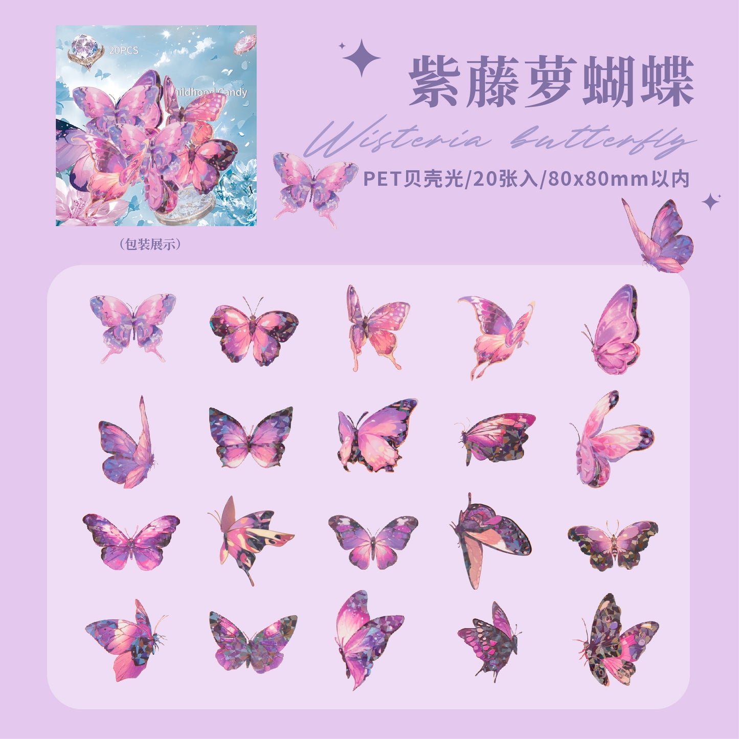 #02148 Butterfly Dancing Series Sticker
