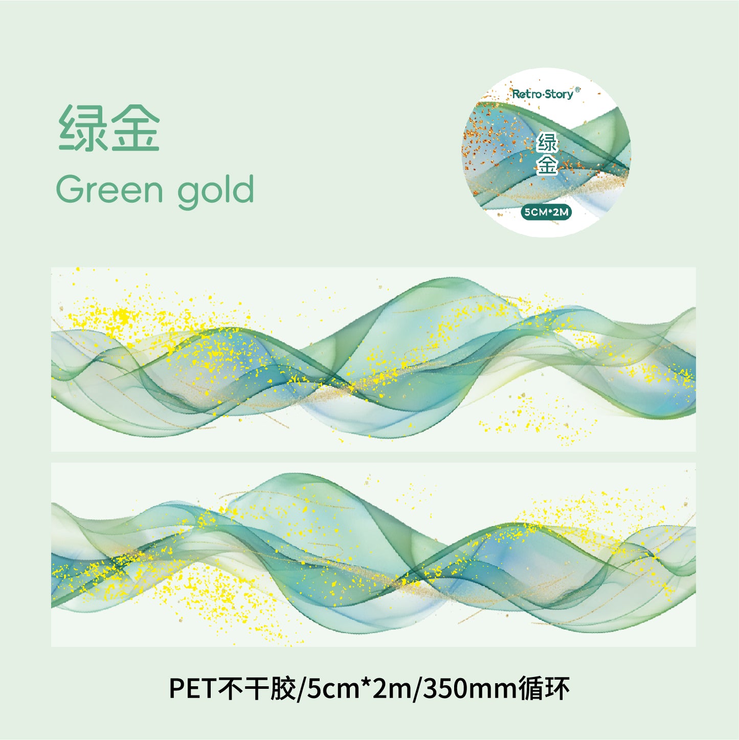 #03084 Colorful Wave Series Tape