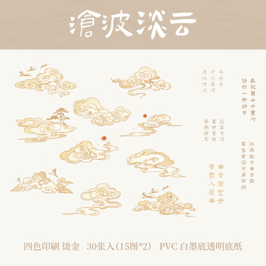 #02212 Mountain and Cloud Series Sticker