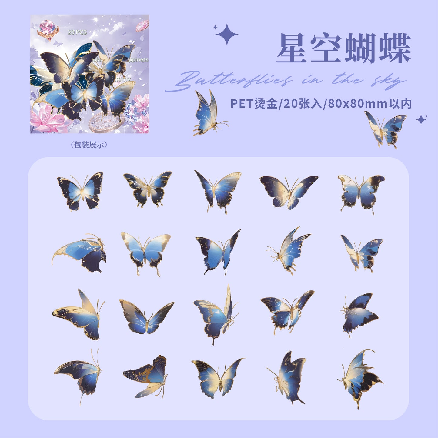 #02148 Butterfly Dancing Series Sticker